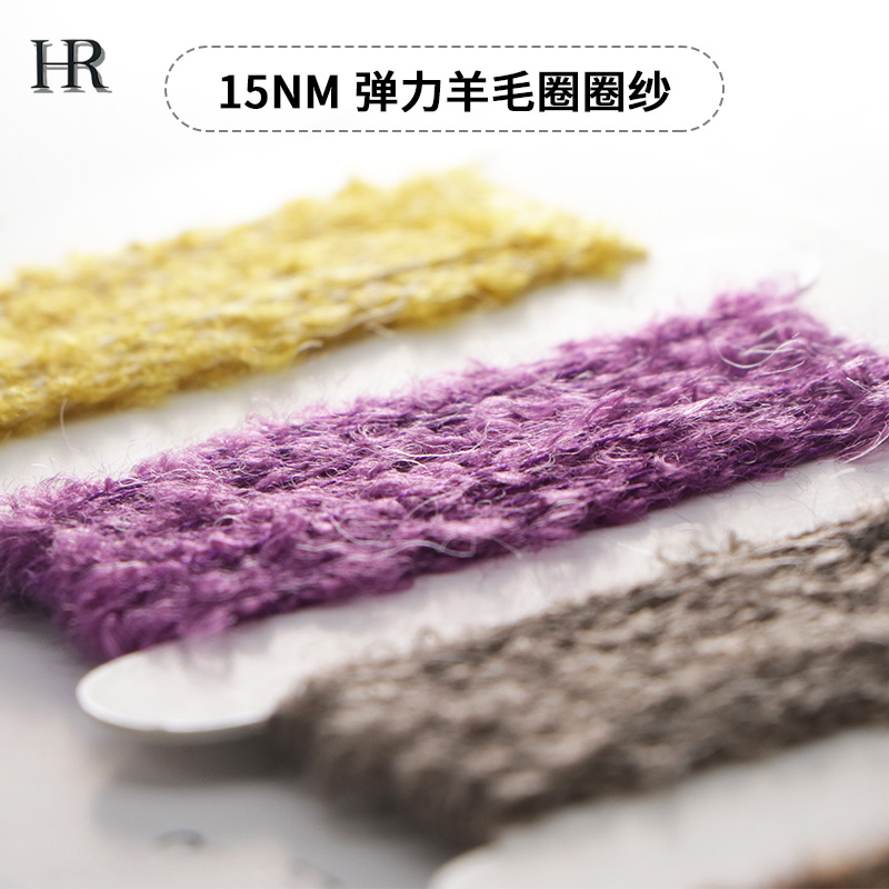 彈力羊毛圈圈紗