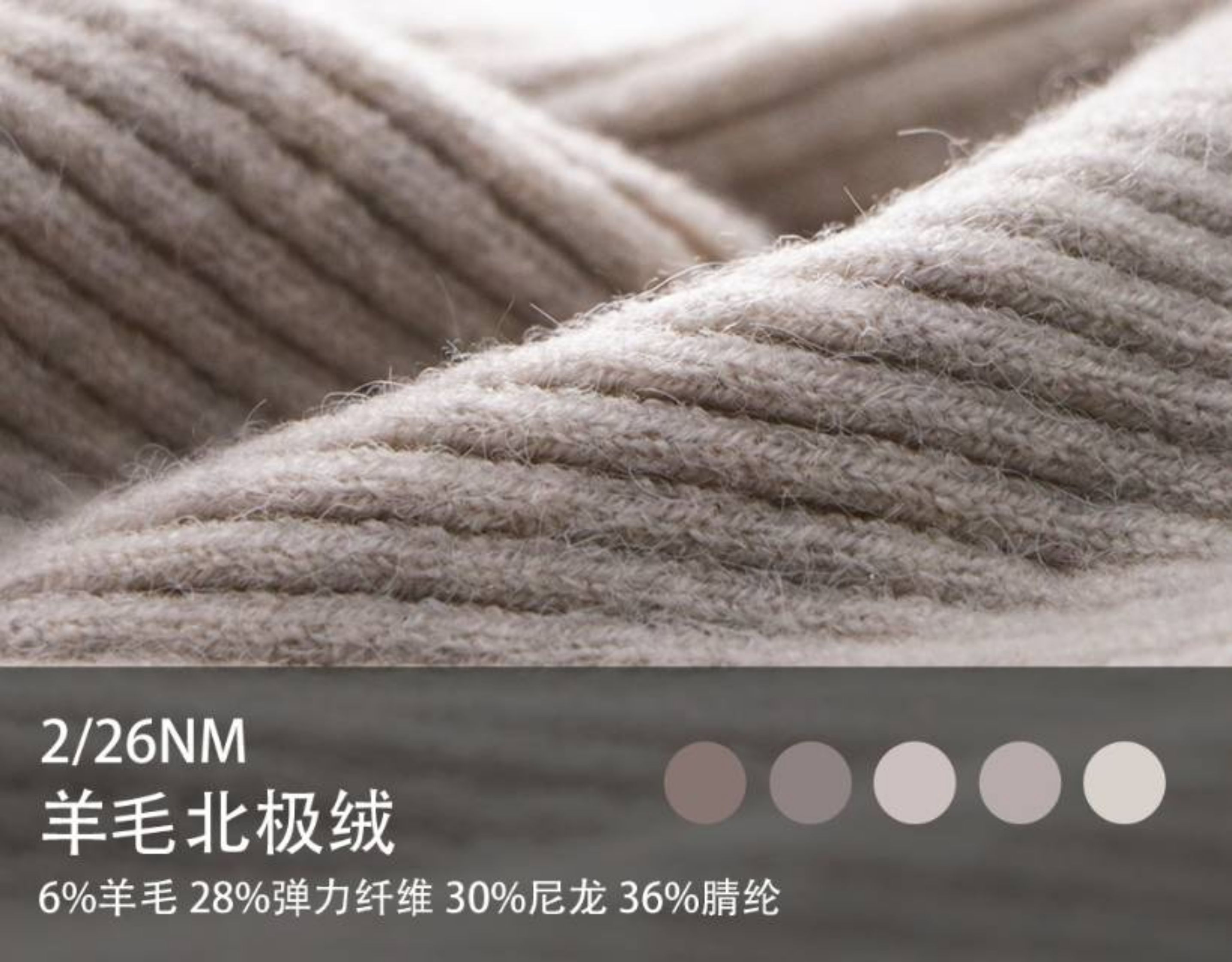 26支羊毛北极绒