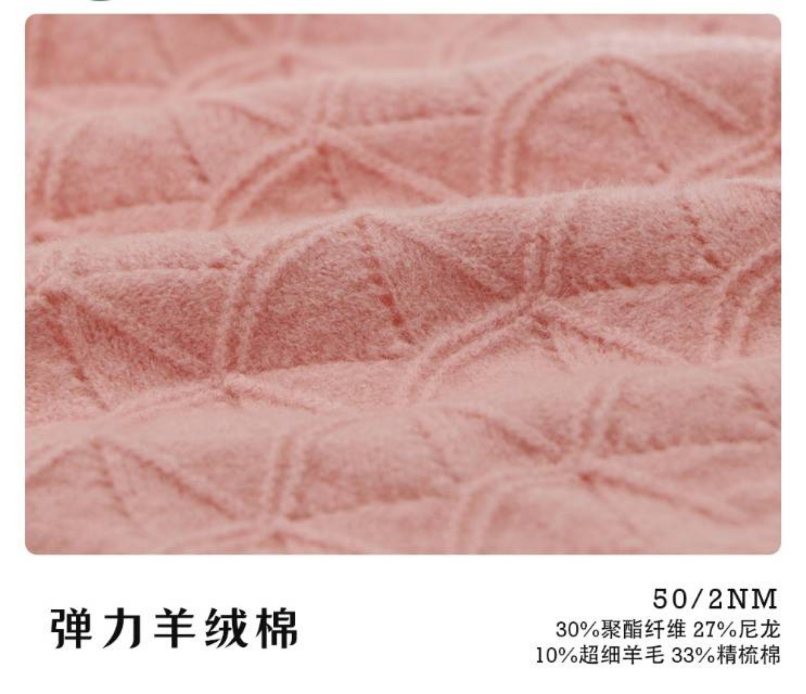 弹力羊绒棉