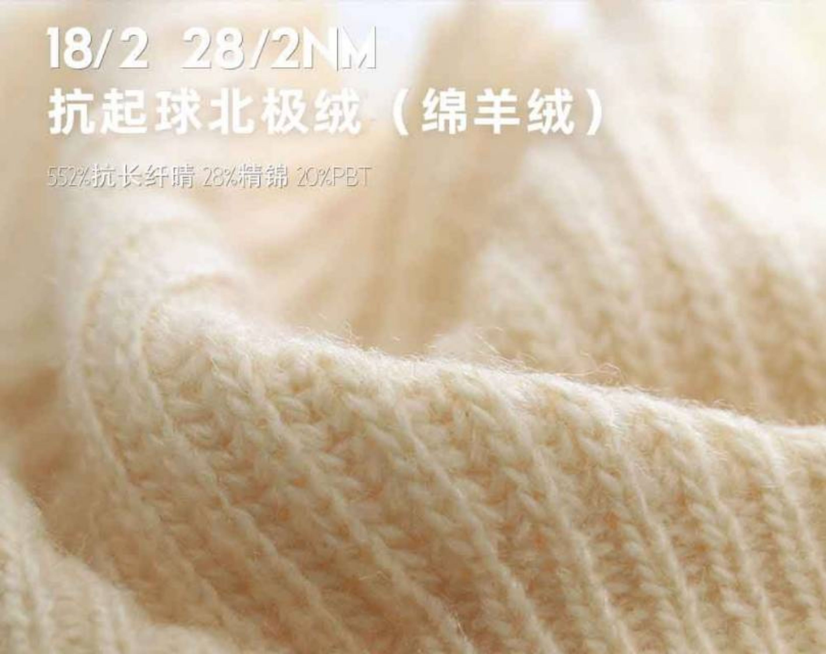 28支超细北极绒