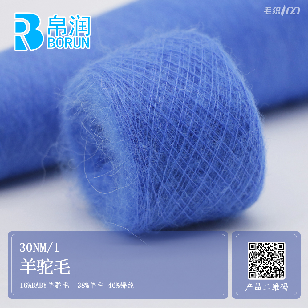 30NM/1 羊驼毛