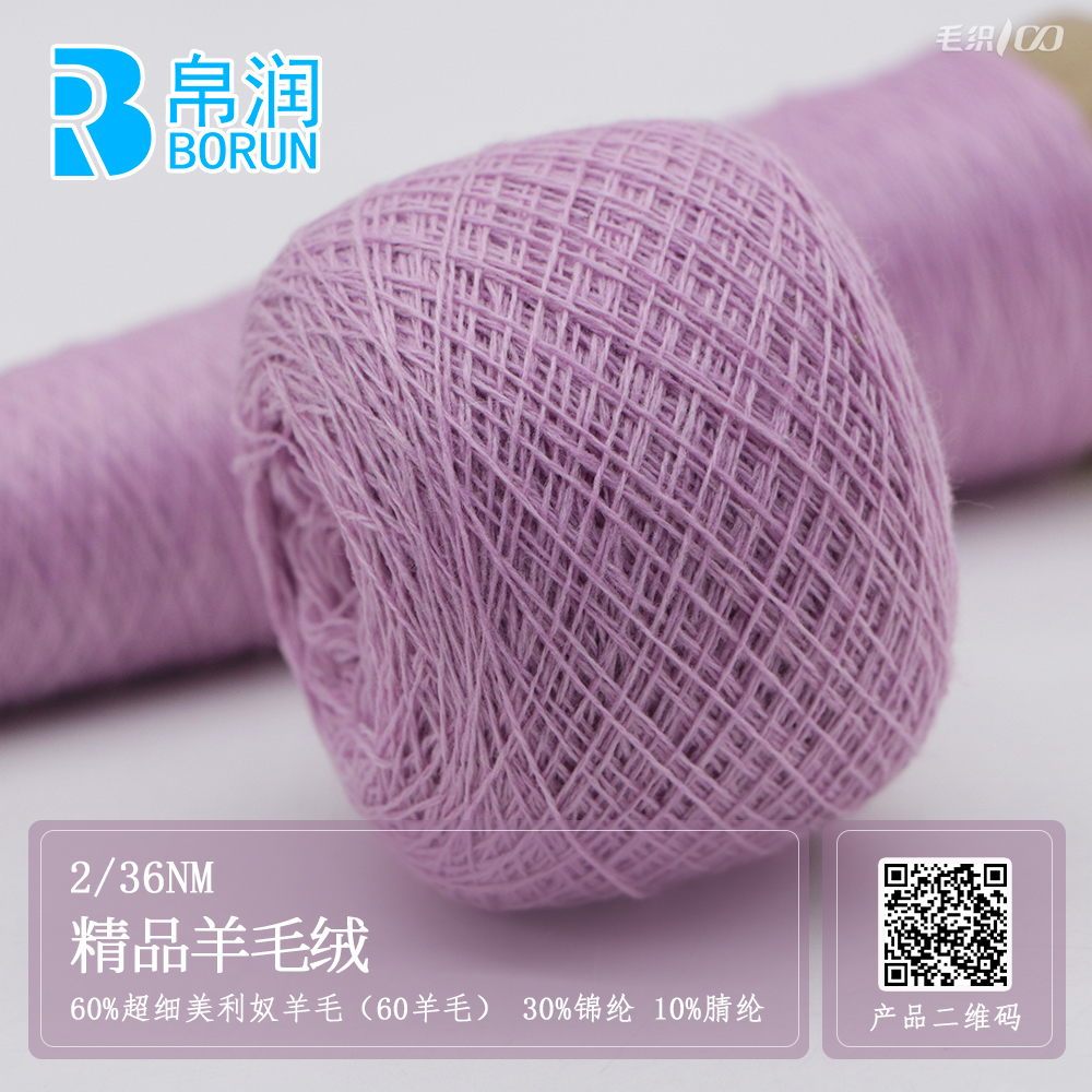 36NM/2  精品羊毛绒