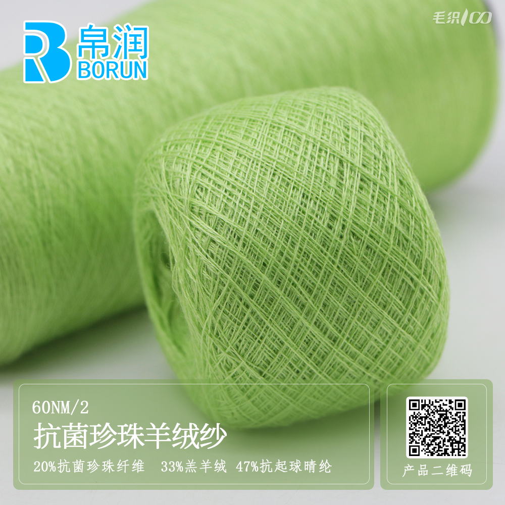 60NM/2 抗菌珍珠羊绒纱