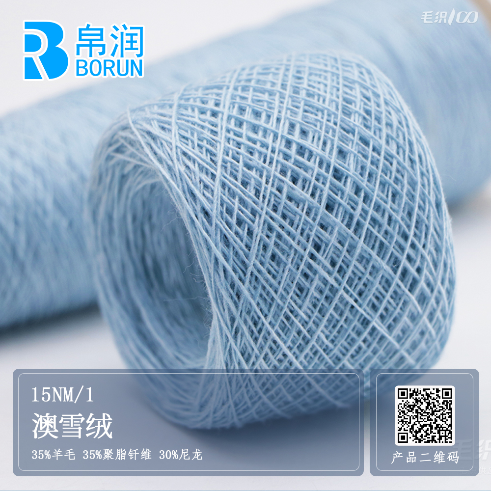 15NM/1  澳雪绒