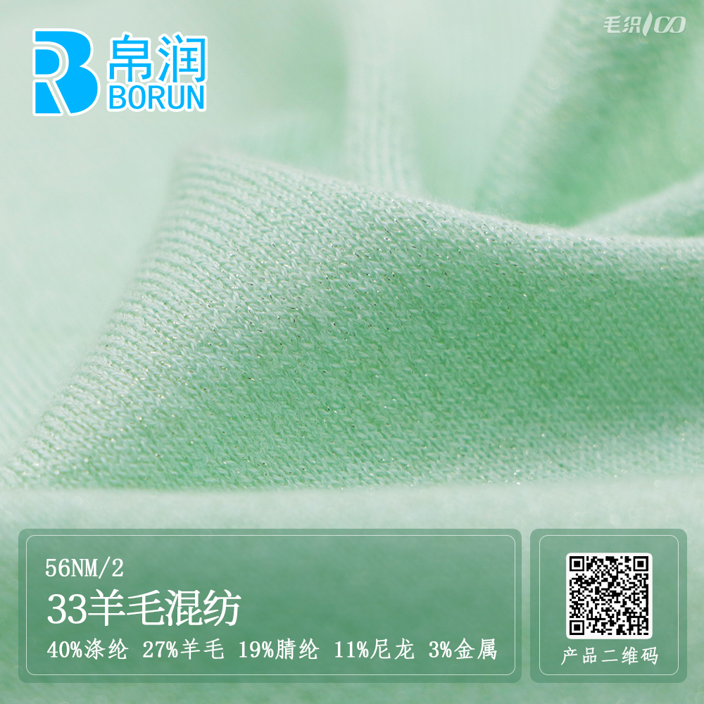 56NM/2 27羊毛混纺