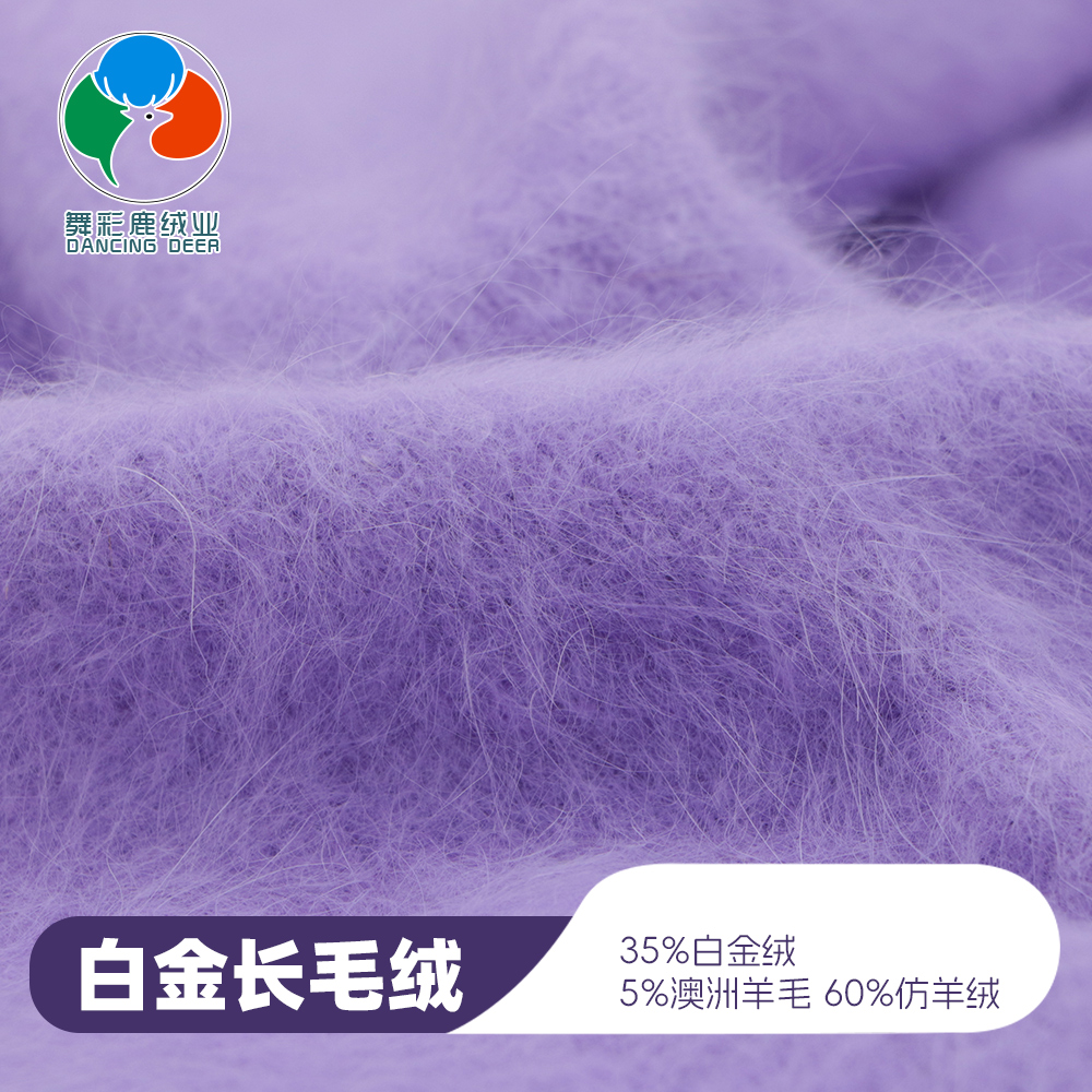 白金长毛绒