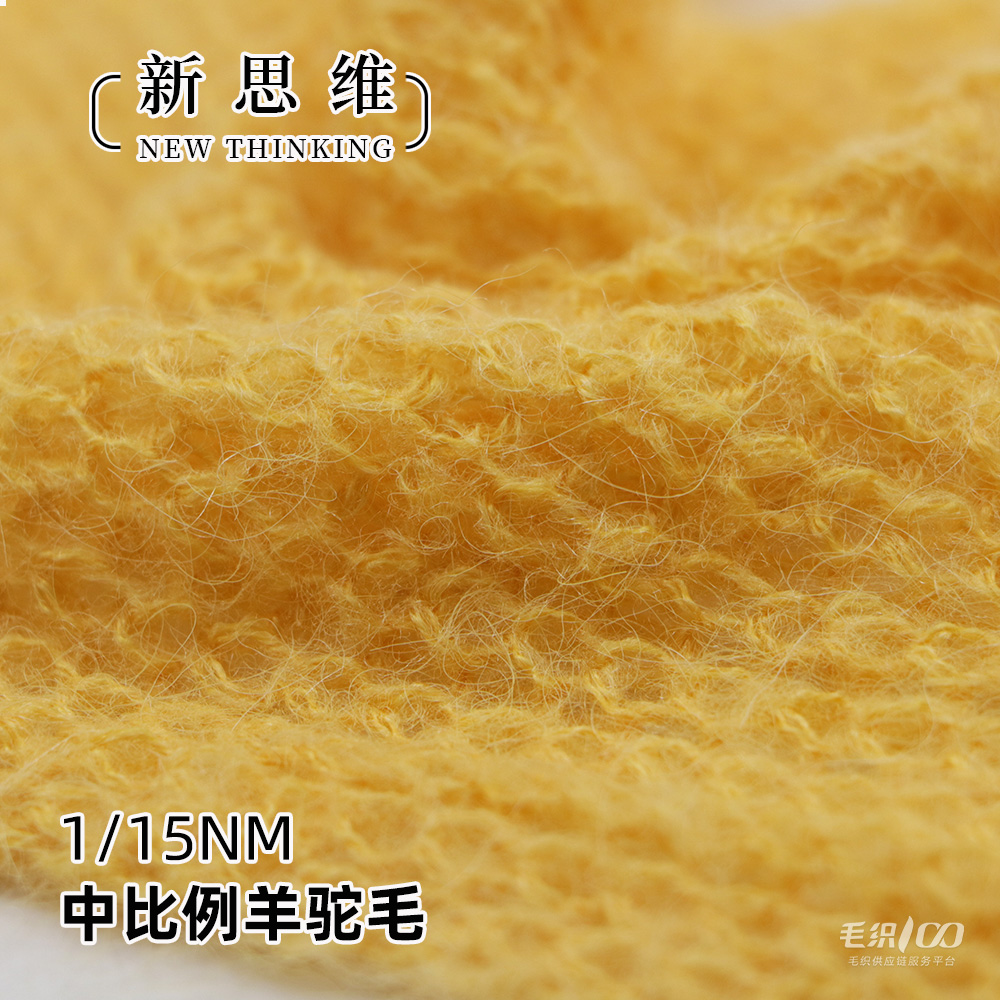 中比例羊駝毛