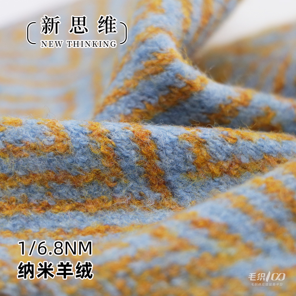 納米羊絨
