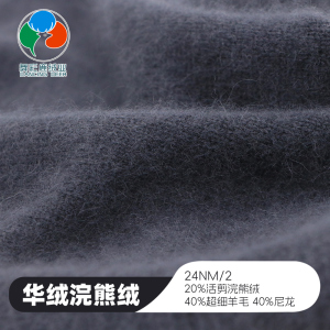 华绒浣熊绒（不易掉绒）