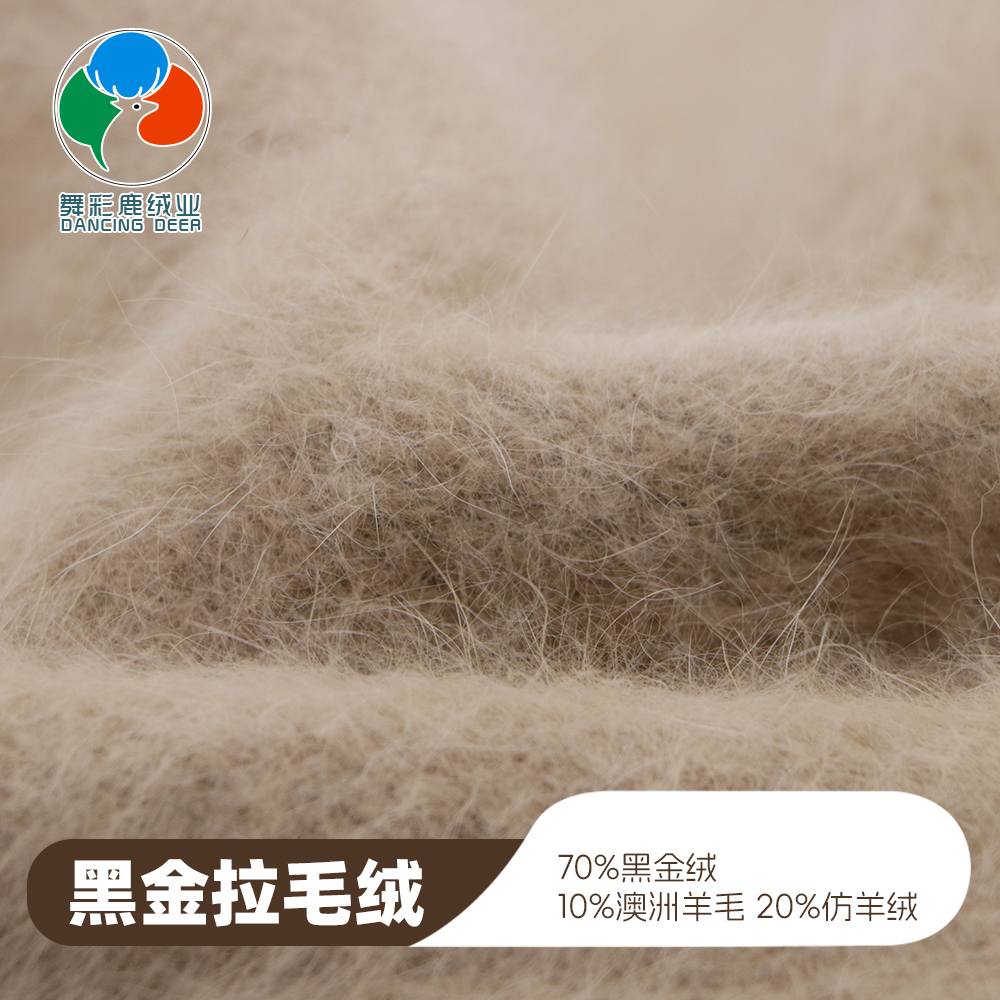 黑金拉毛绒