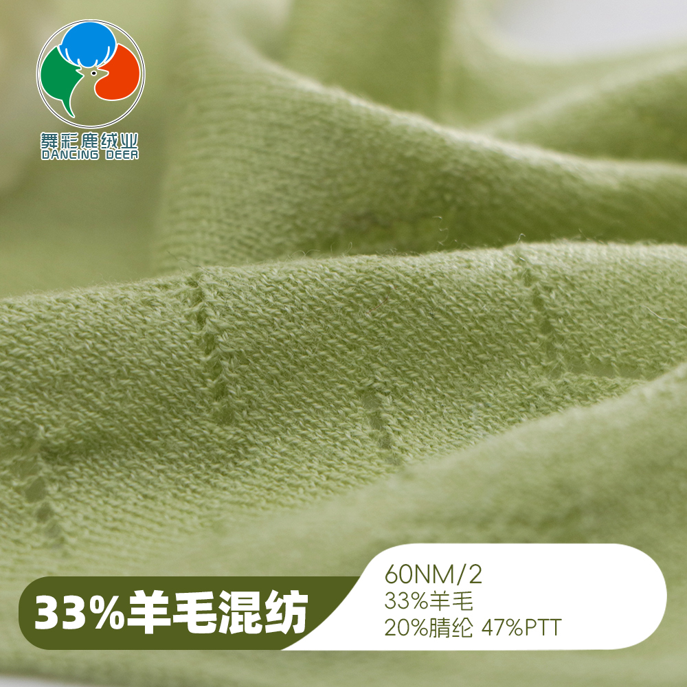 33%羊毛混纺