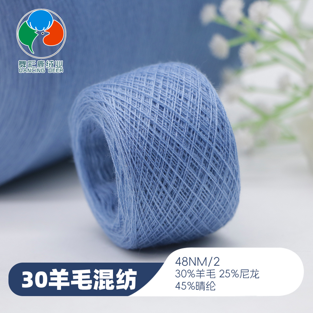 30羊毛混纺