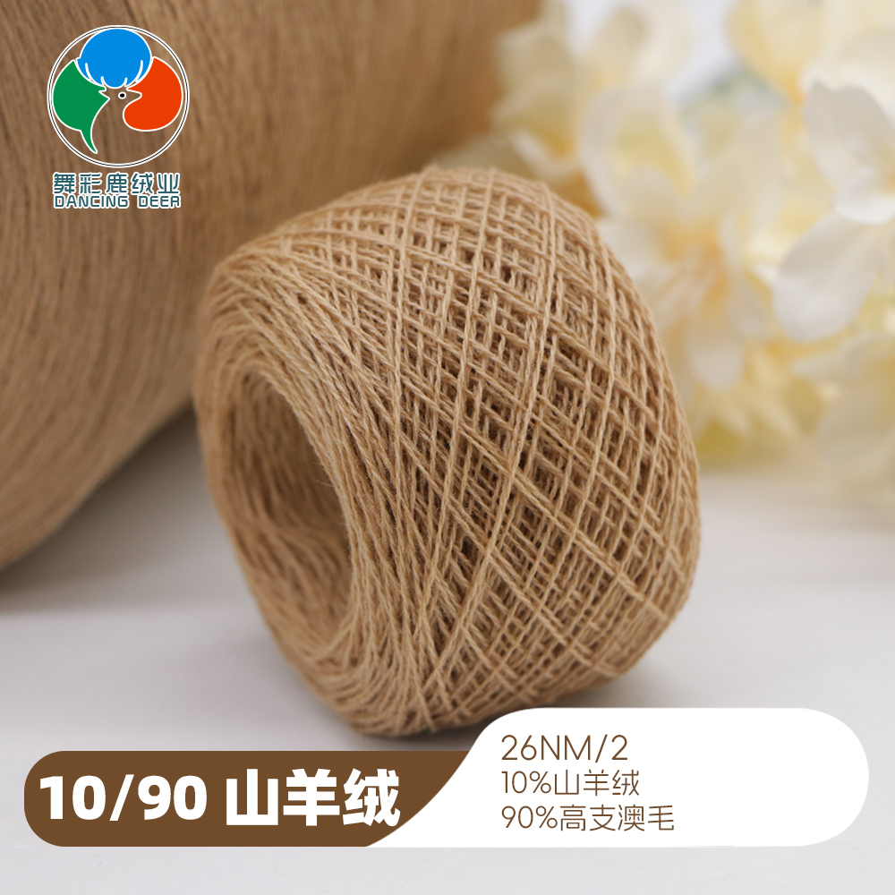 10/90 山羊绒