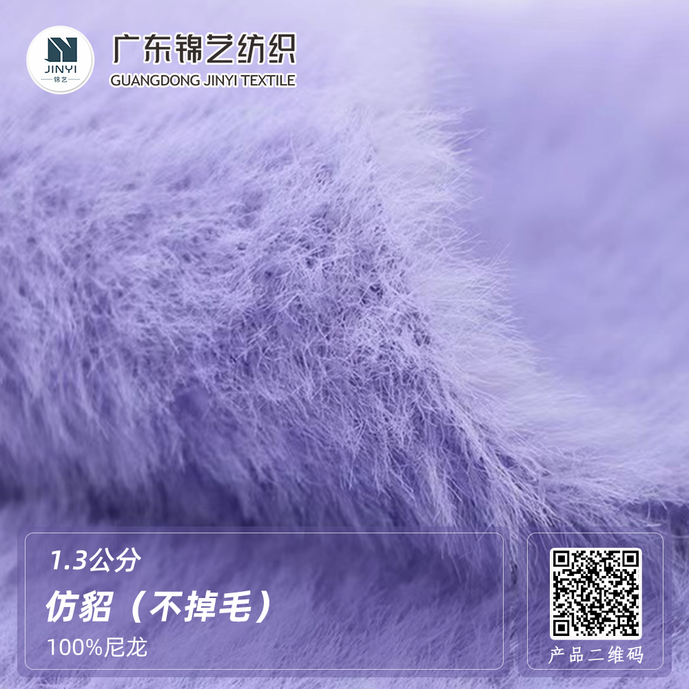 1.3公分仿貂（不掉毛）