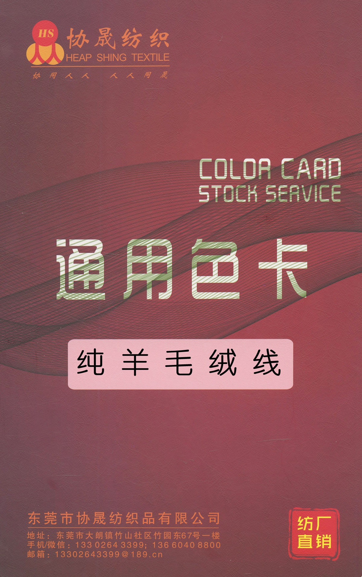 Item:L230907# 纯羊毛绒线
