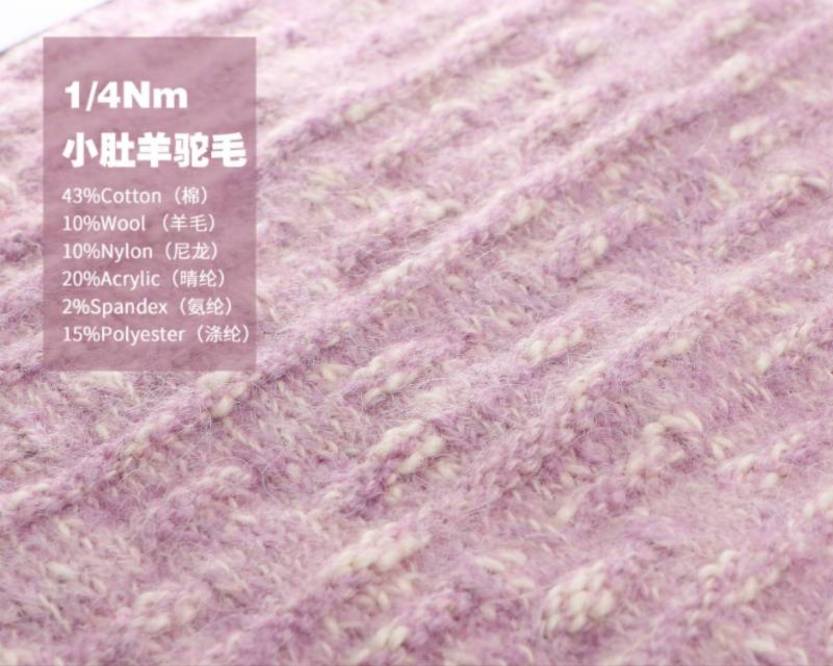 小肚羊驼毛