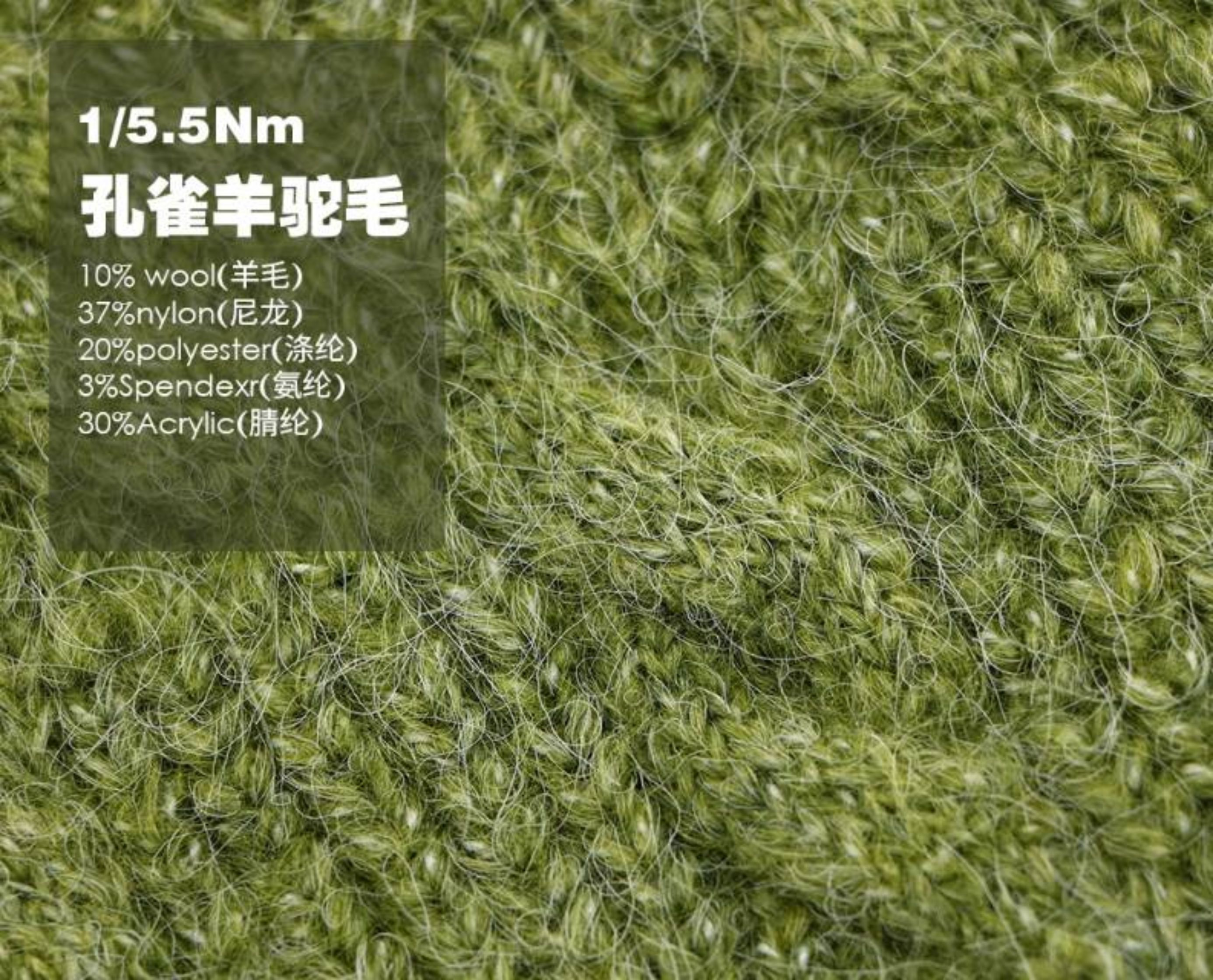 孔雀羊驼毛