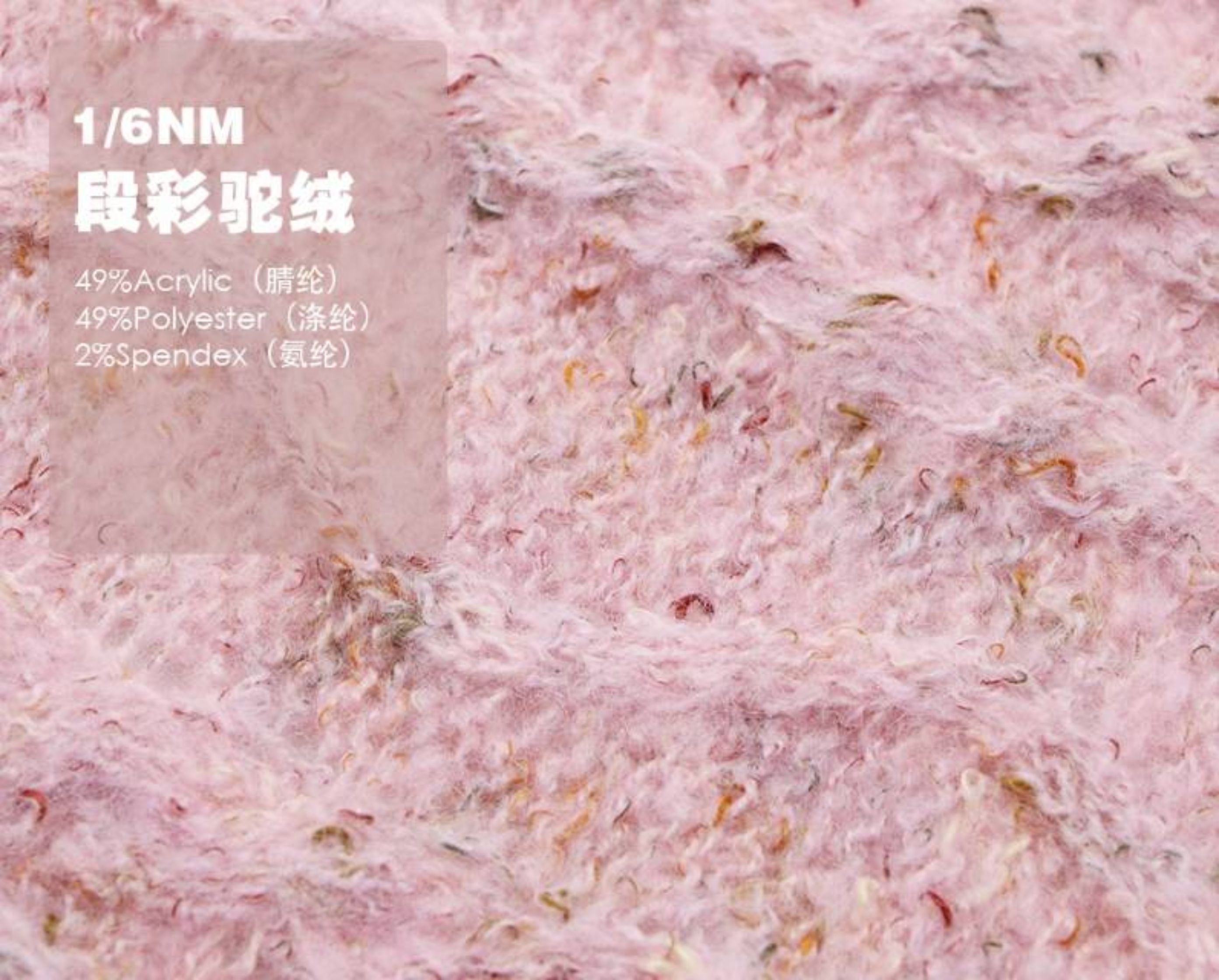 段彩驼绒