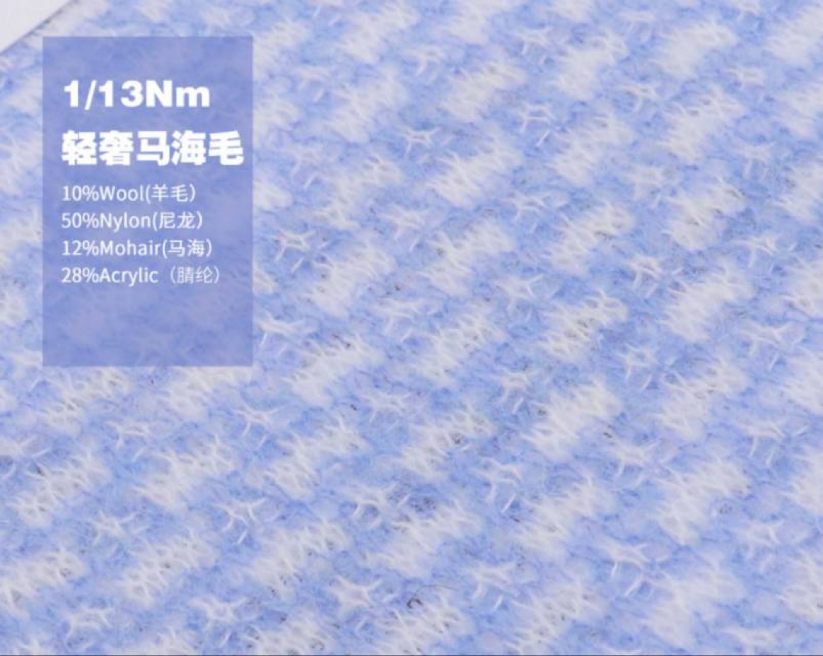 轻奢马海毛