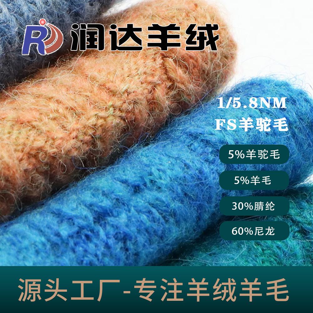 FS羊駝毛 羊絨風格羊駝絨毛線 秋冬 跑量紗線