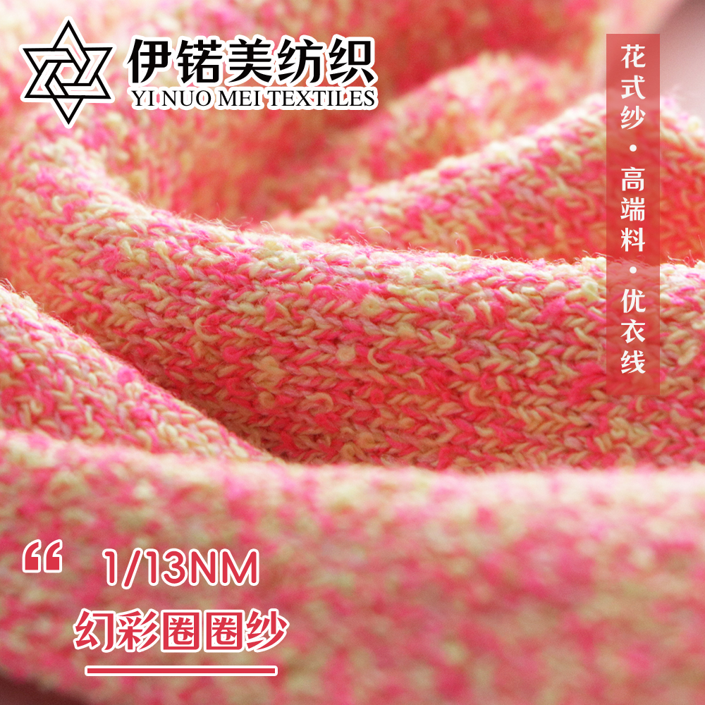 幻彩圈圈纱