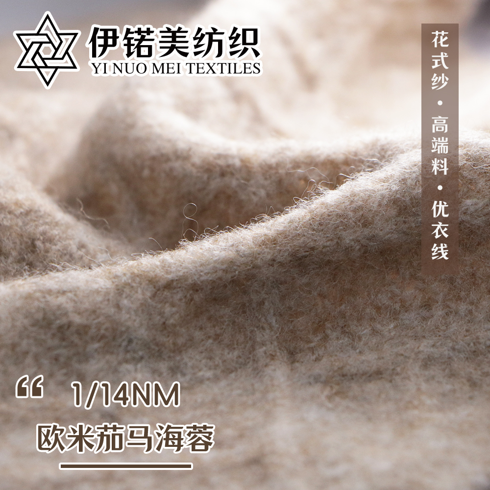 欧米茄马海绒