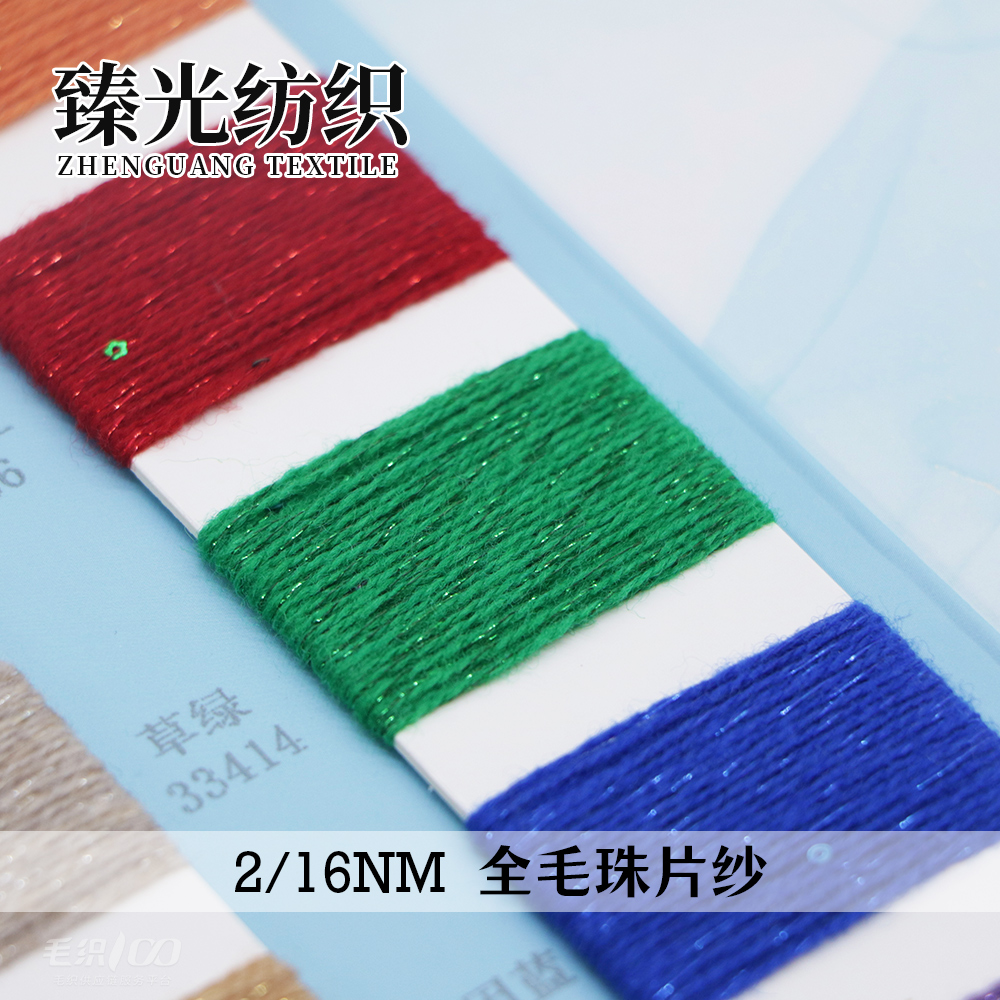 全毛珠片纱
