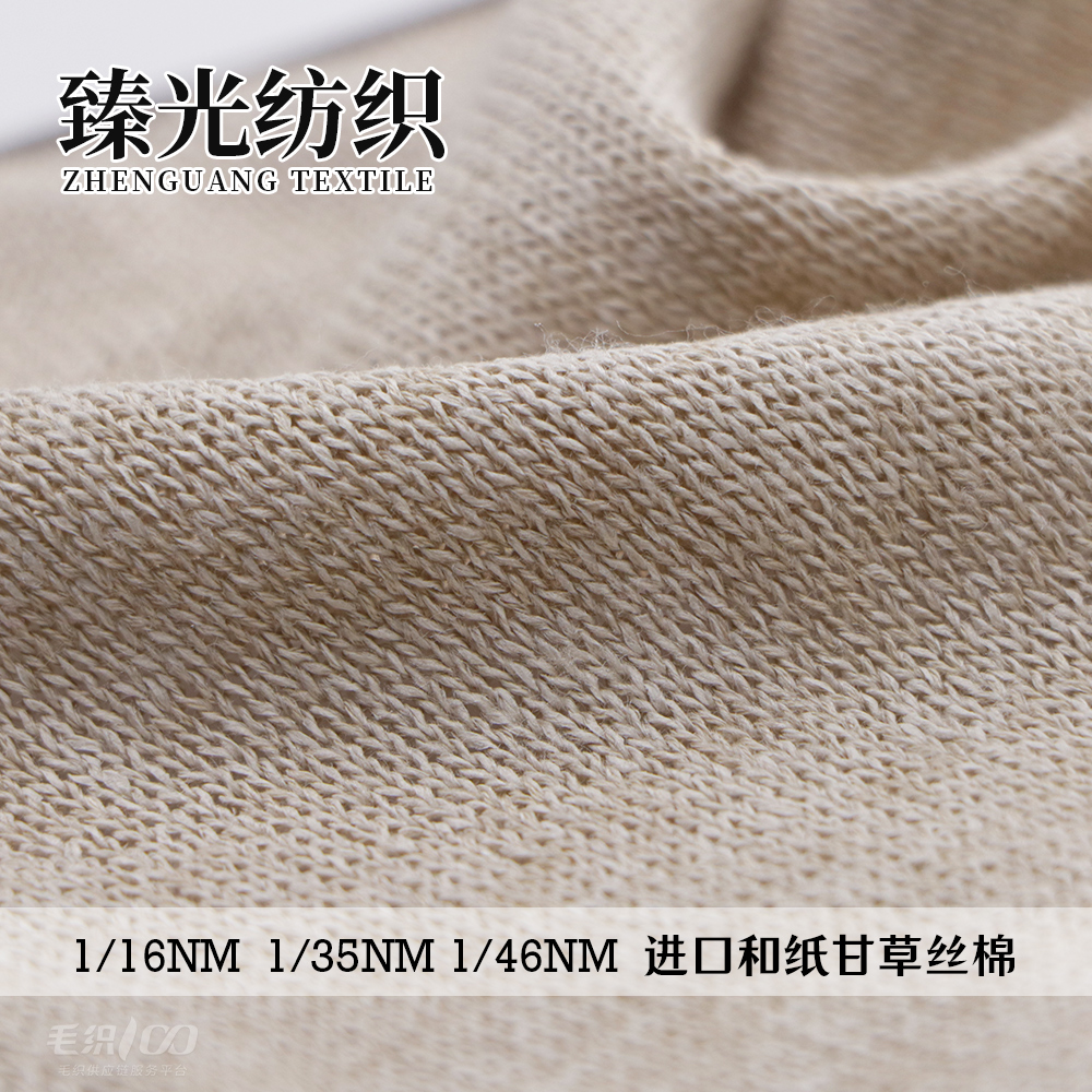 进口和纸甘草丝棉