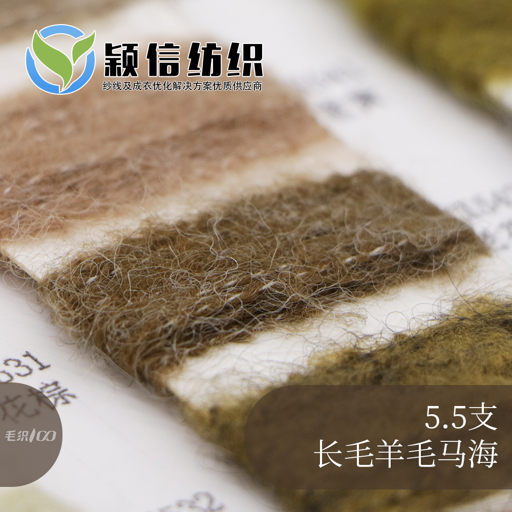 长毛羊毛马海毛