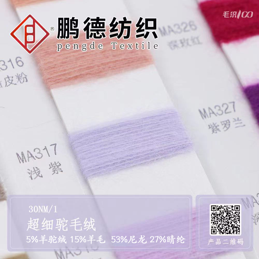 超細(xì)駝毛絨