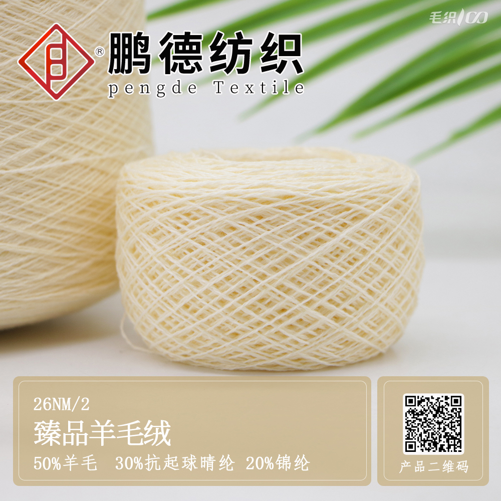 臻品羊毛絨