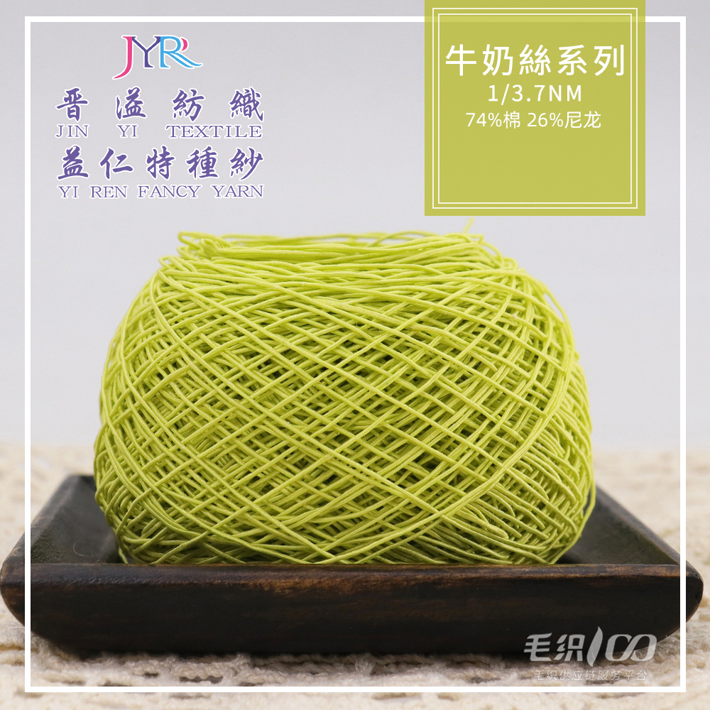 牛奶絲系列