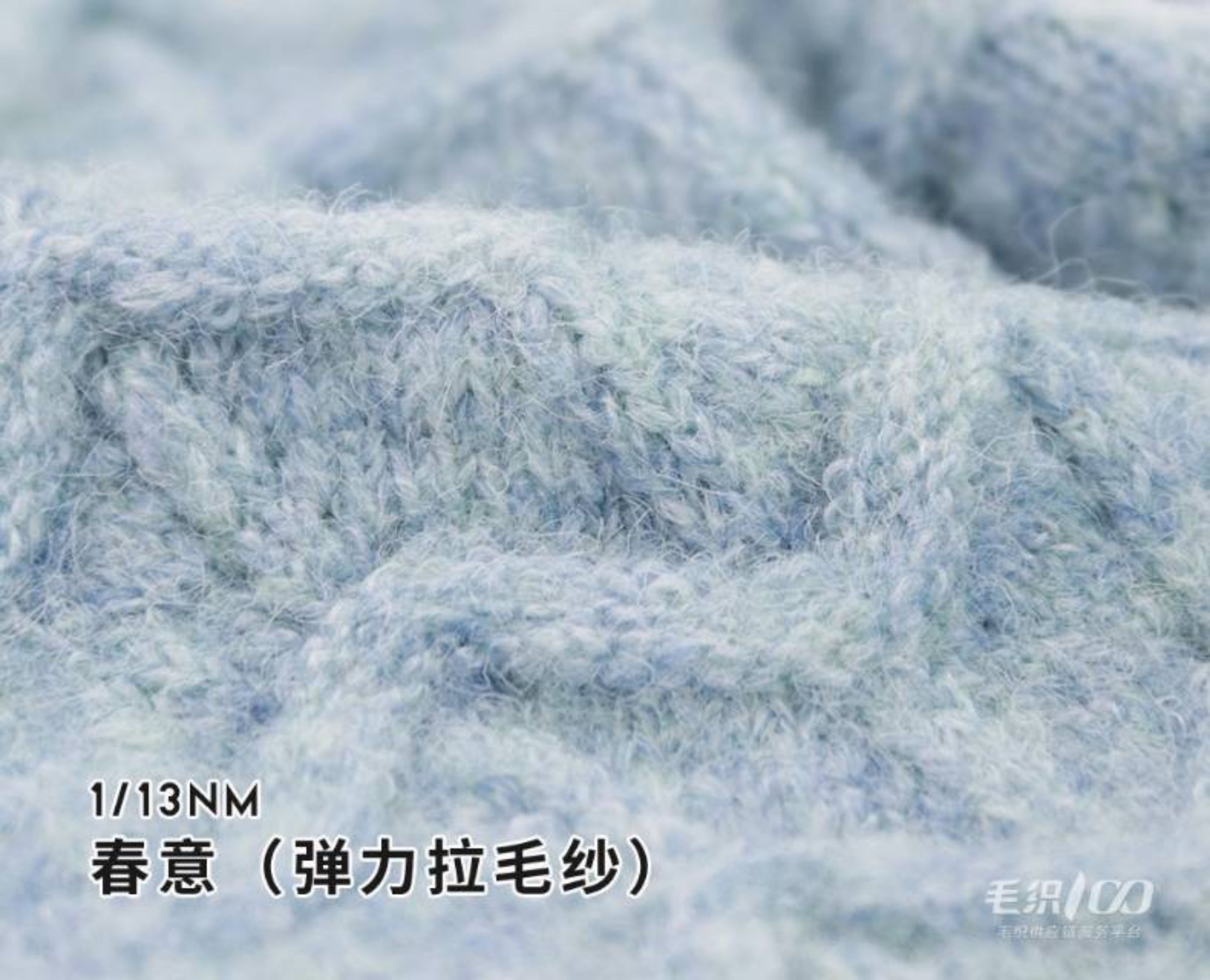 春意（弹力拉毛纱）