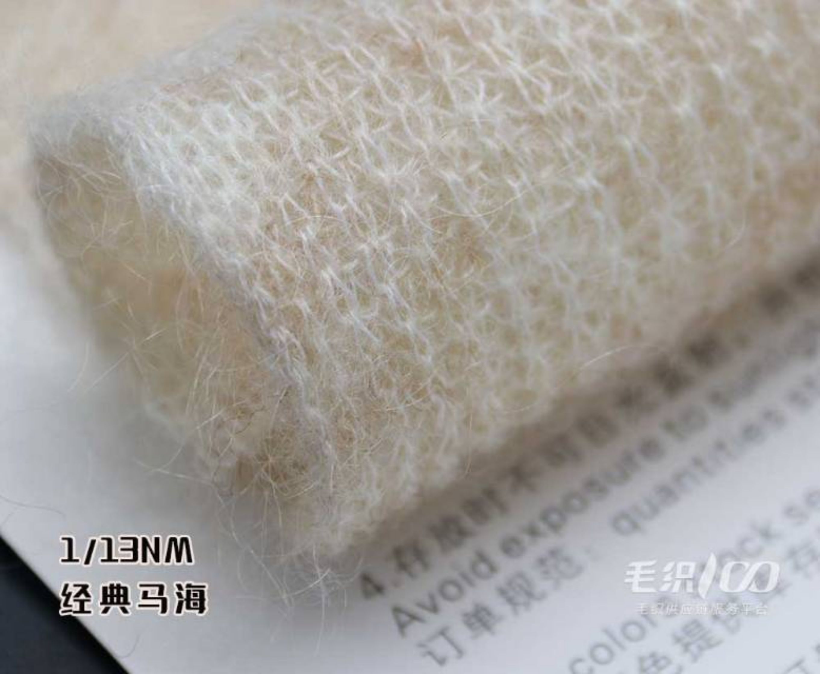 经典马海（正宗高比例羊毛马海毛）