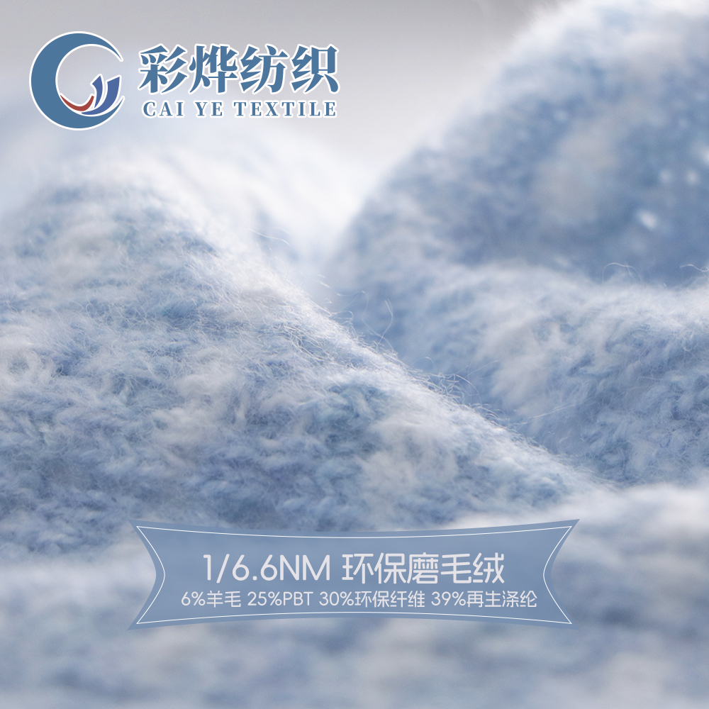 環保磨毛絨