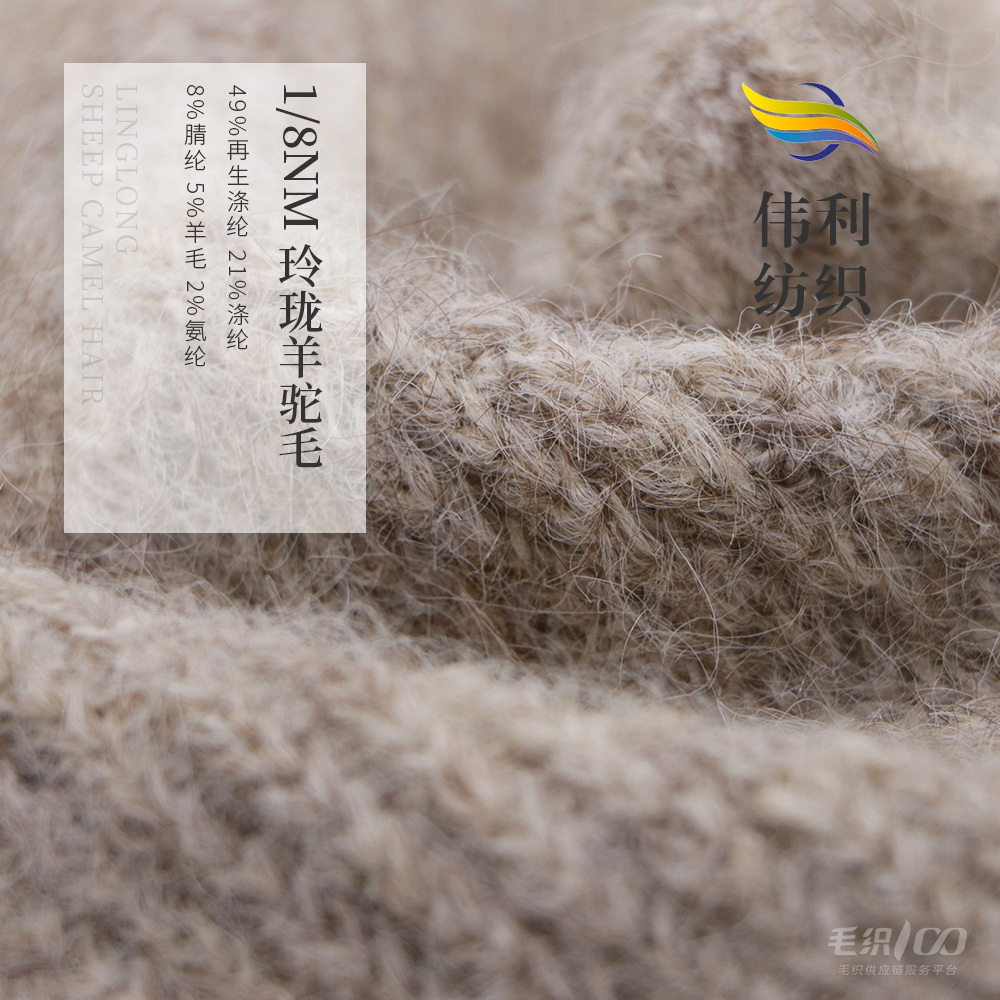 玲瓏羊駝毛