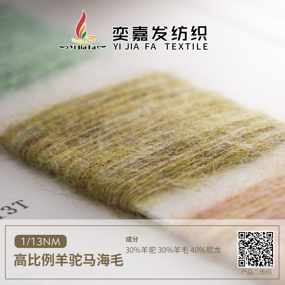 高比例羊駝馬海毛