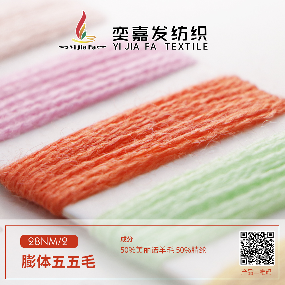 膨體五五毛