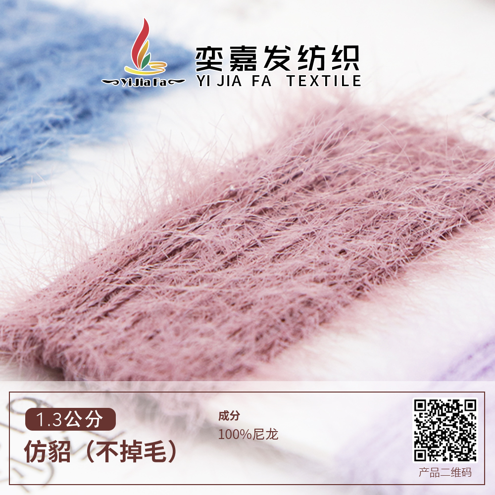 仿貂（不掉毛）