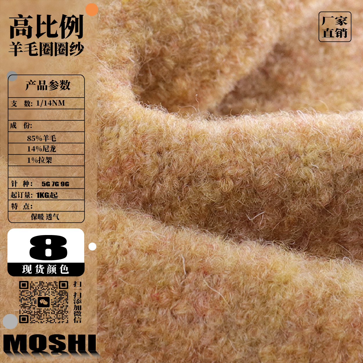 高比例超細羊毛圈圈紗