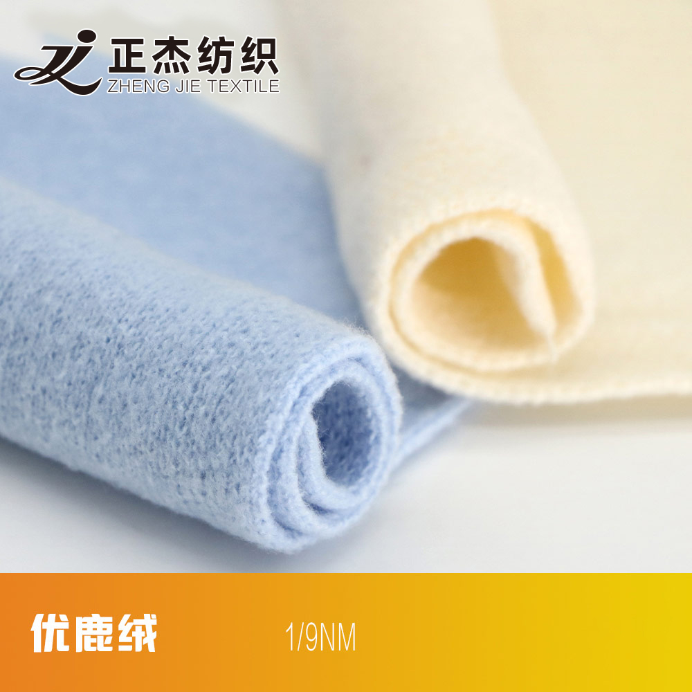 優鹿絨（鹿毛絨）（抗起球北極磨毛絨）