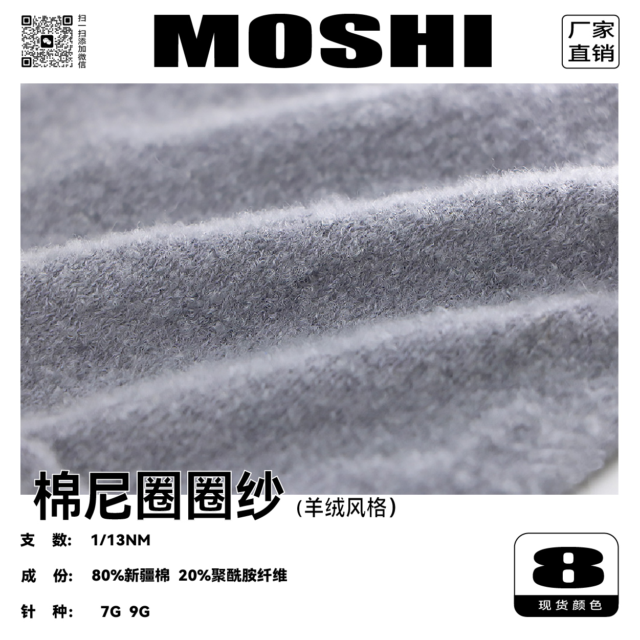 棉尼圈圈紗羊絨風格(全網首發）