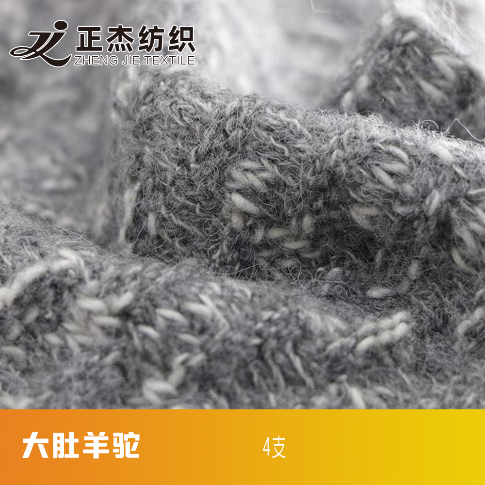 大肚羊駝