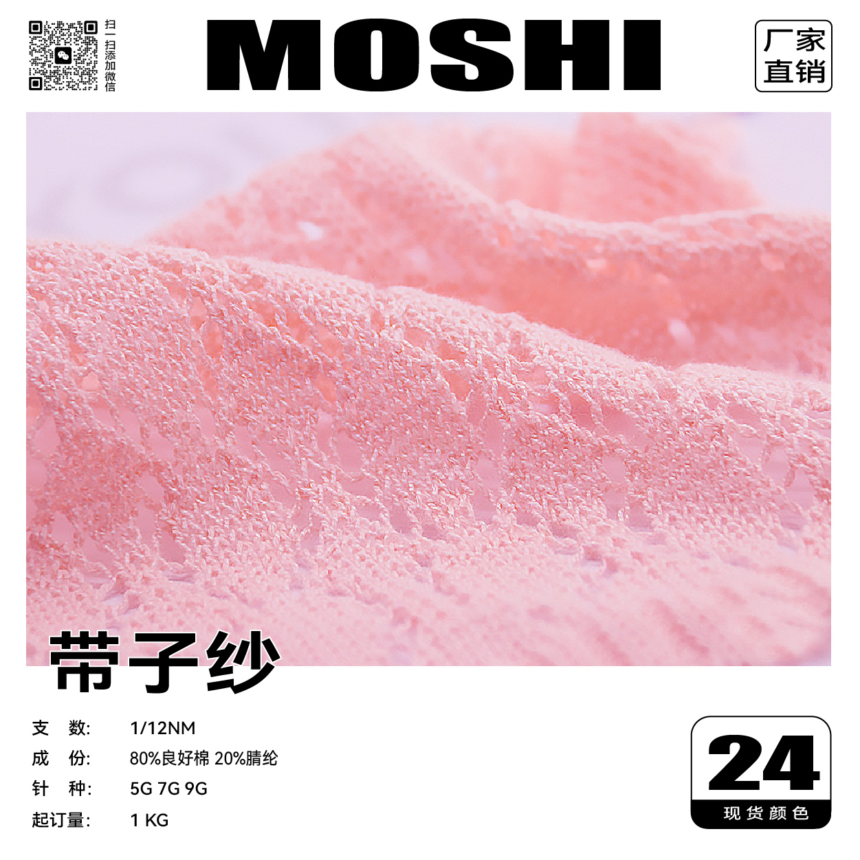 帶子紗