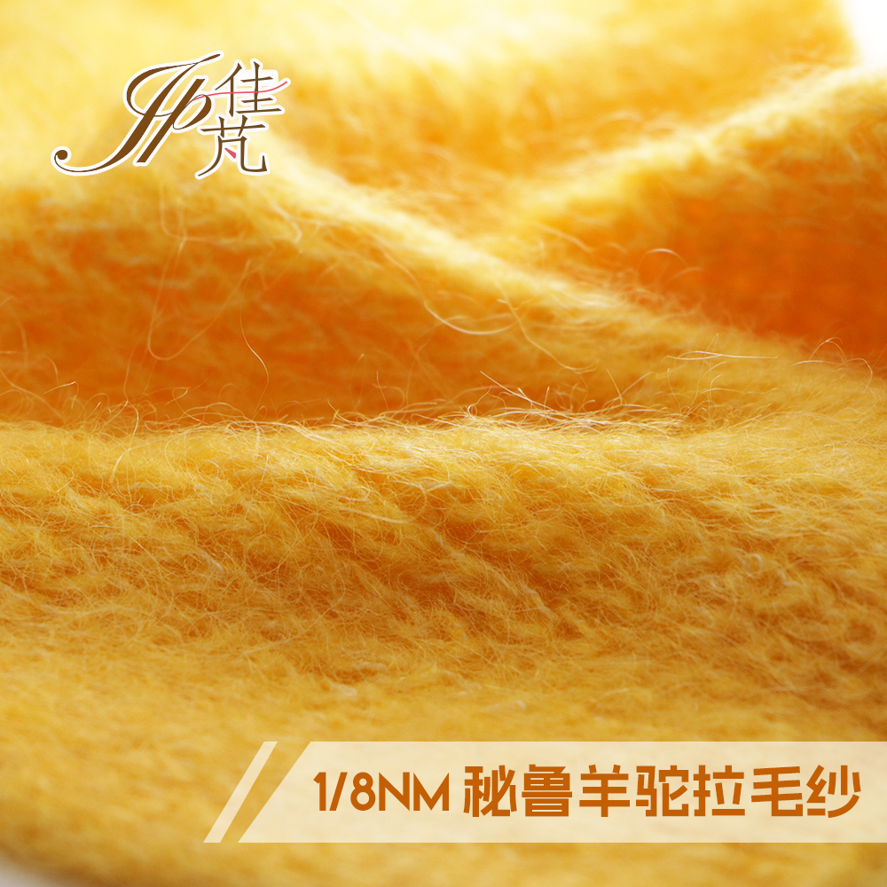 秘鲁羊驼拉毛纱