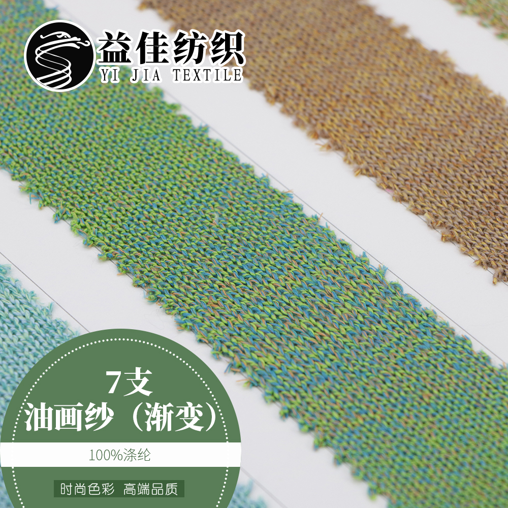 油畫紗（漸變）