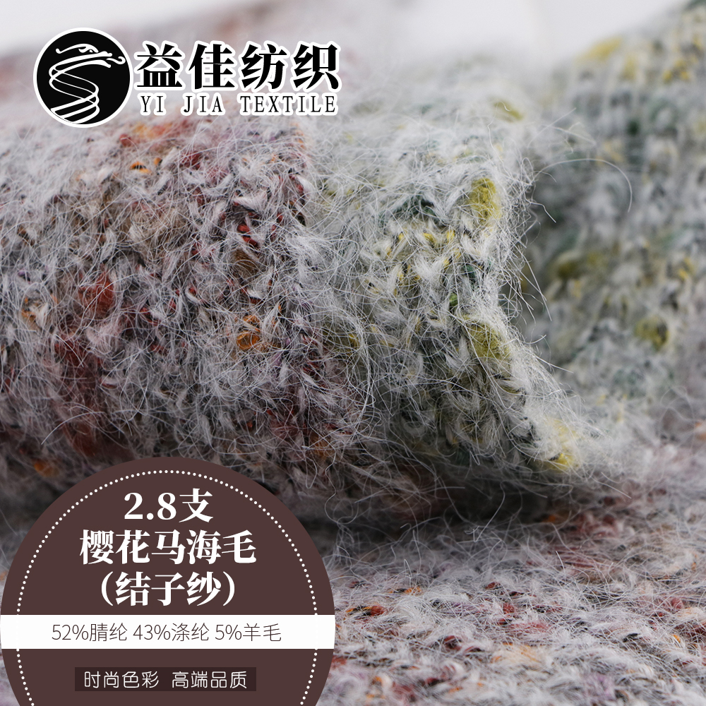 櫻花馬海毛（結子紗）