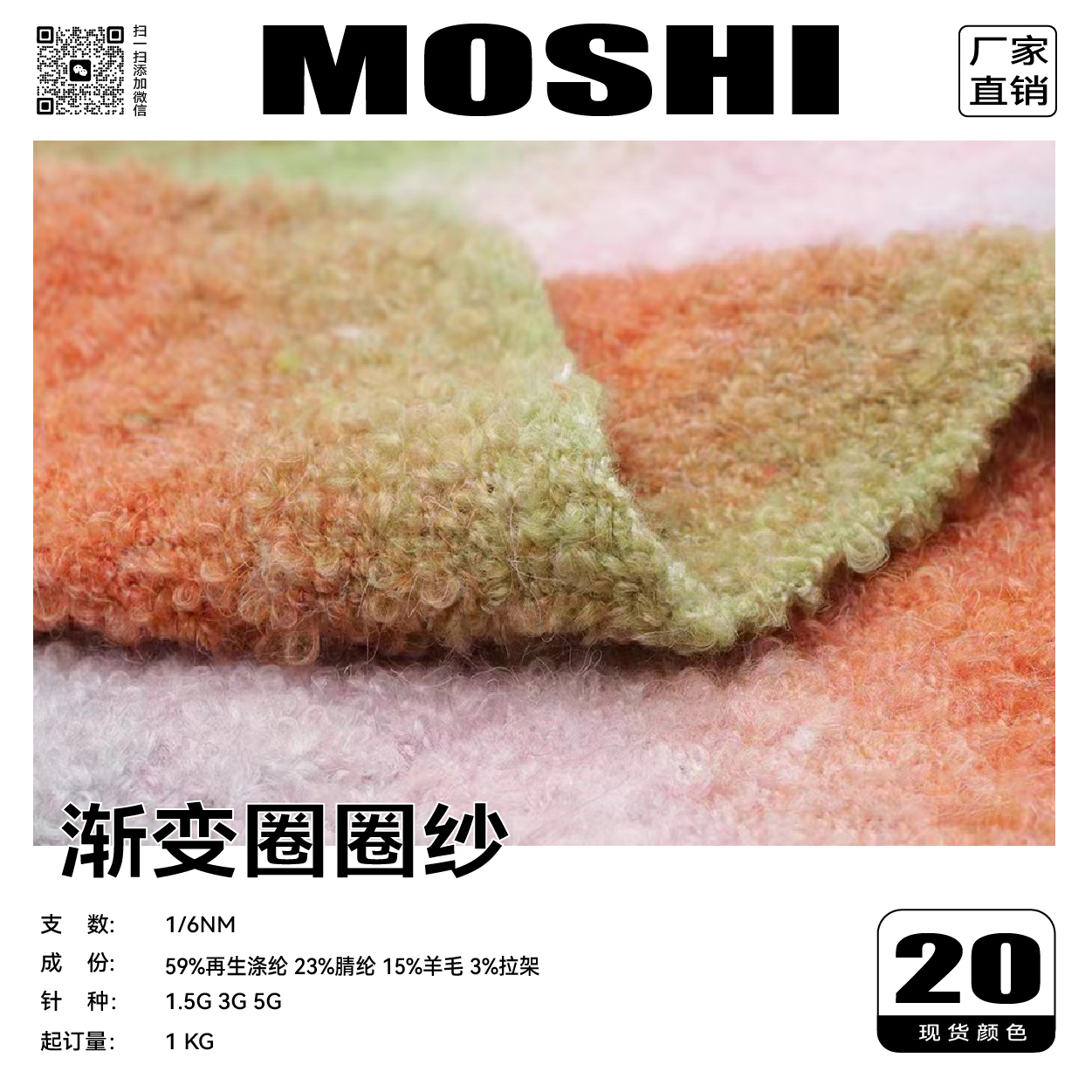 漸變圈圈紗