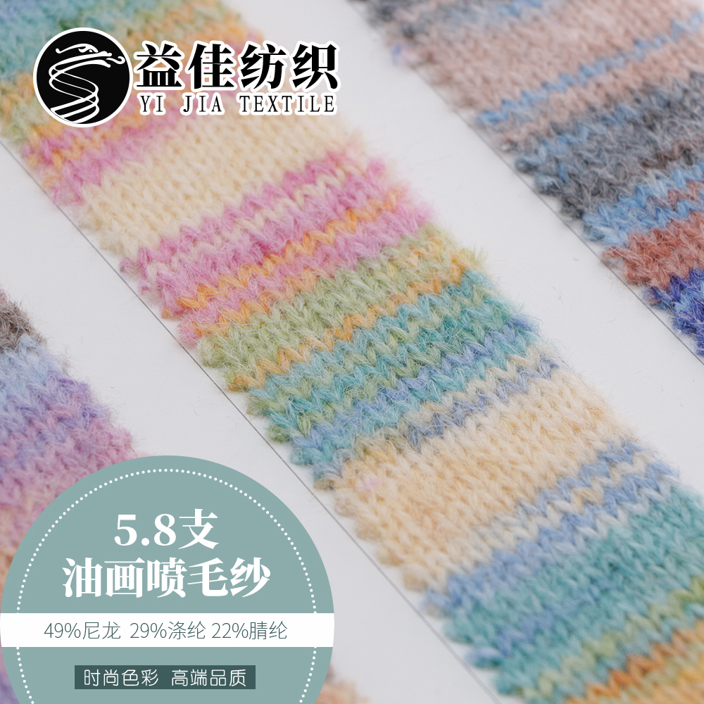 油畫噴毛紗
