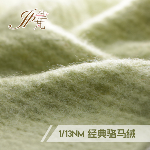 经典骆马绒